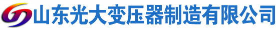 龙岗光大油浸式变压器厂